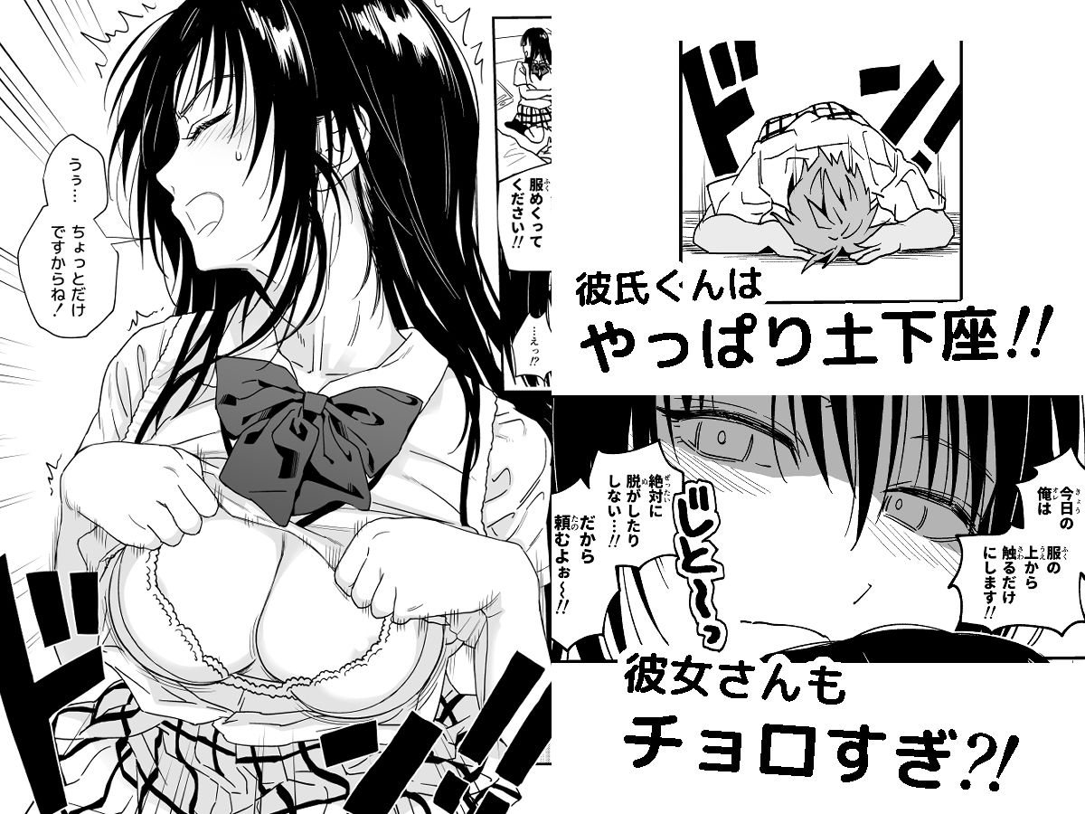 とらぶるなおっぱい 〜押しに弱いJK彼女さん〜 おうちデート編 サンプル3ページ目
