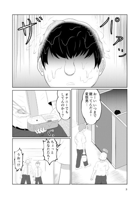 幼馴染の風紀委員長はボクに染まる サンプル1ページ目