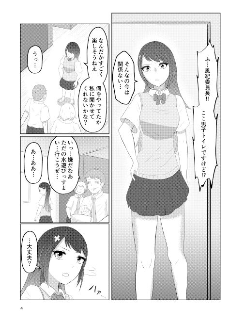 幼馴染の風紀委員長はボクに染まる サンプル2ページ目