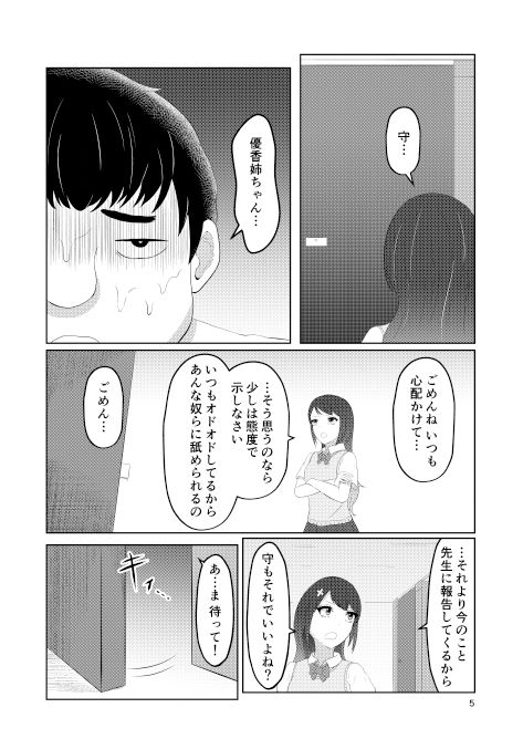 幼馴染の風紀委員長はボクに染まる サンプル3ページ目
