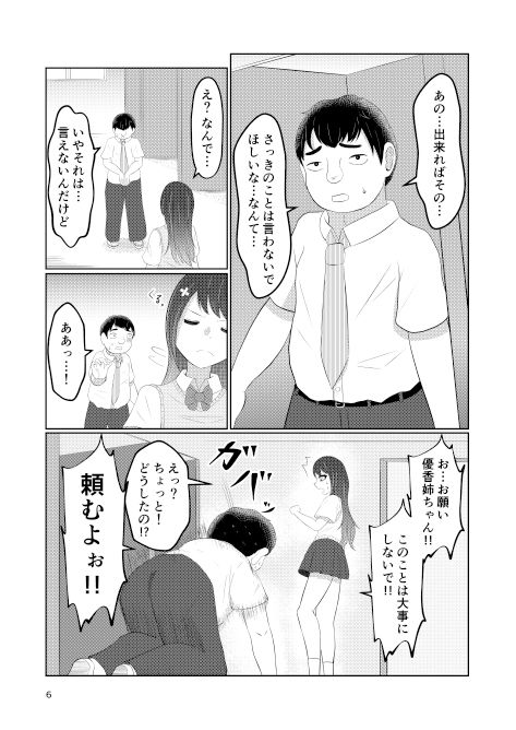 幼馴染の風紀委員長はボクに染まる サンプル4ページ目