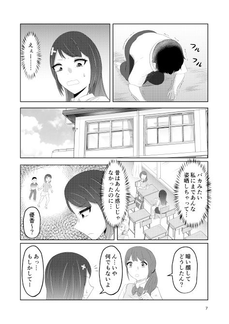 幼馴染の風紀委員長はボクに染まる サンプル5ページ目