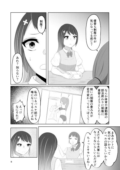 幼馴染の風紀委員長はボクに染まる サンプル6ページ目
