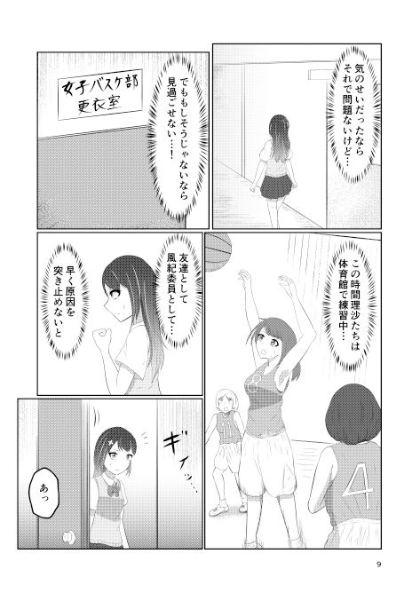 幼馴染の風紀委員長はボクに染まる サンプル7ページ目