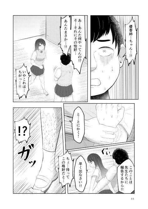 幼馴染の風紀委員長はボクに染まる サンプル9ページ目