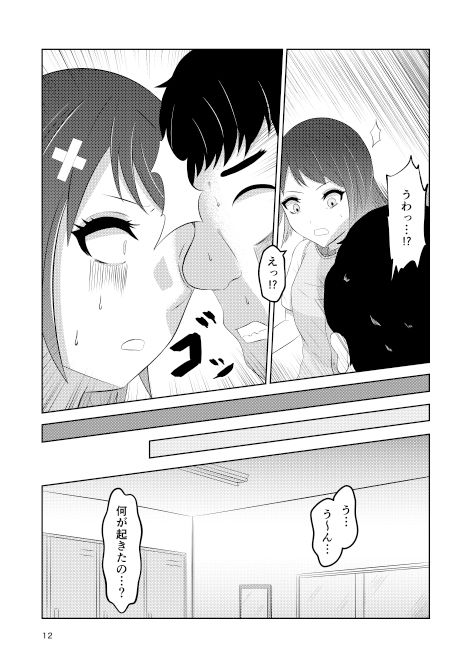 幼馴染の風紀委員長はボクに染まる サンプル10ページ目