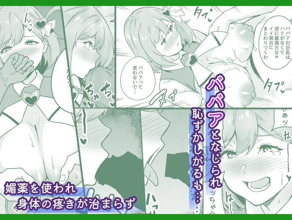ワケあり元魔法少女（35）金欠AVデビュー！〜マジカル人妻パワーメイィィクアァアァァーーップ！！〜 サンプル3ページ目