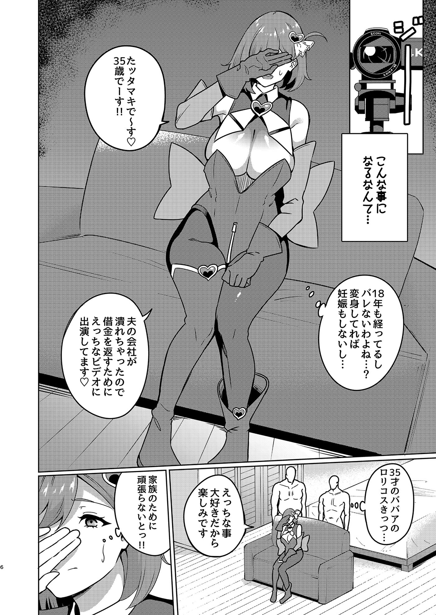 ワケあり元魔法少女（35）金欠AVデビュー！〜マジカル人妻パワーメイィィクアァアァァーーップ！！〜 サンプル7ページ目