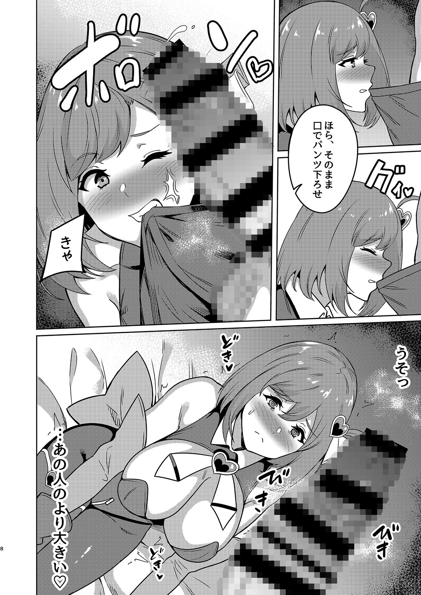 ワケあり元魔法少女（35）金欠AVデビュー！〜マジカル人妻パワーメイィィクアァアァァーーップ！！〜 サンプル8ページ目