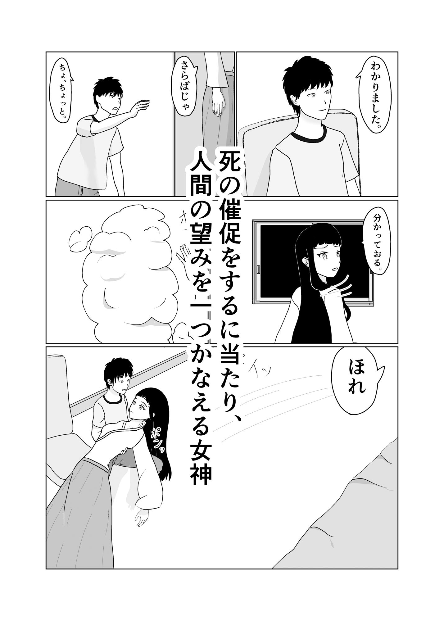 うっかり女神の絶頂 サンプル1ページ目