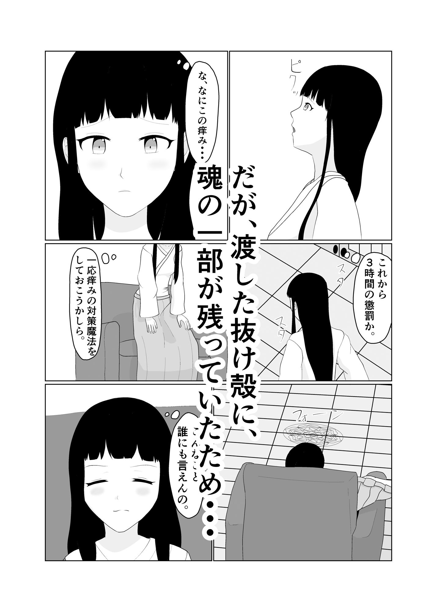 うっかり女神の絶頂 サンプル2ページ目
