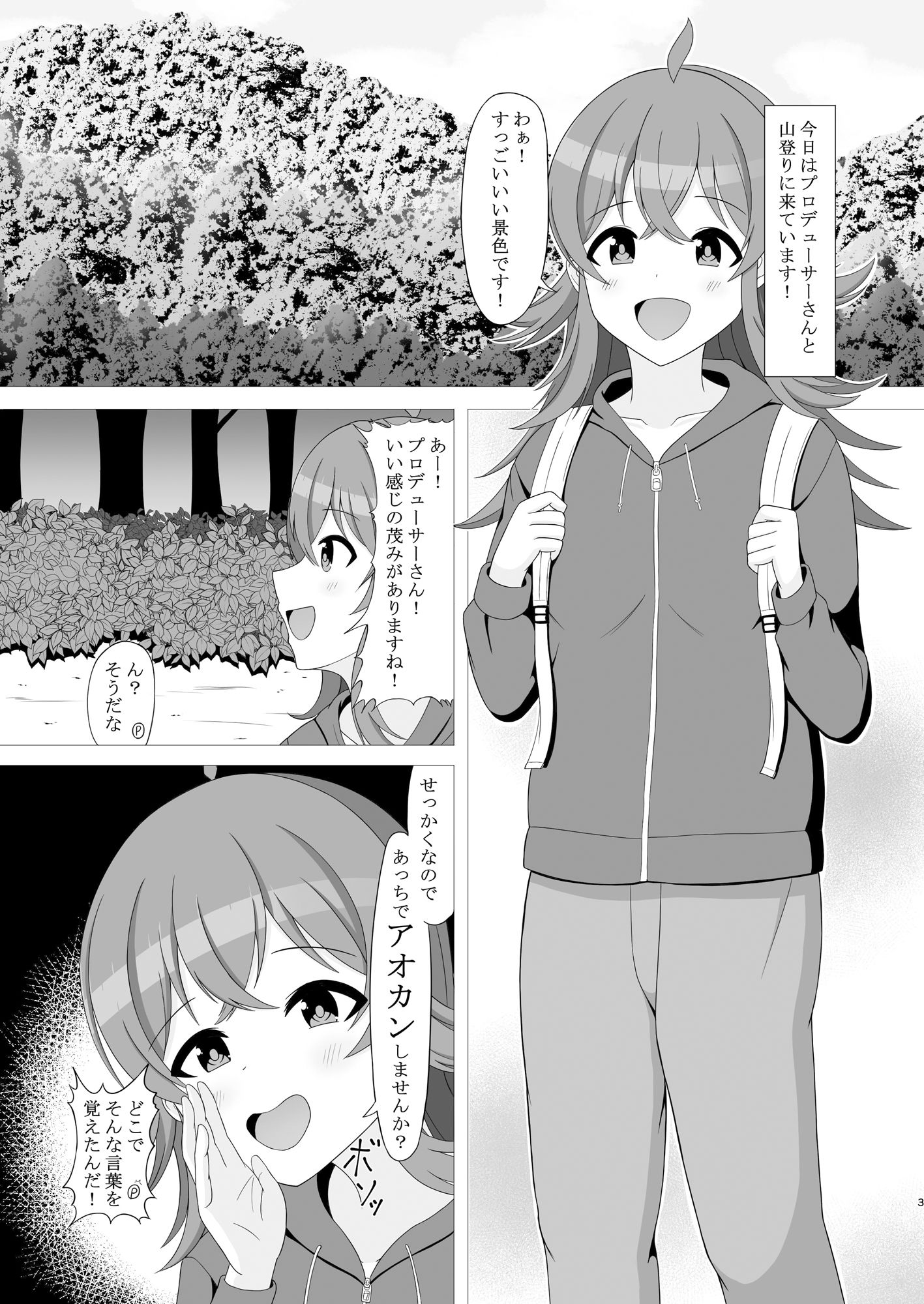 遠足で射精をしました！ サンプル2ページ目