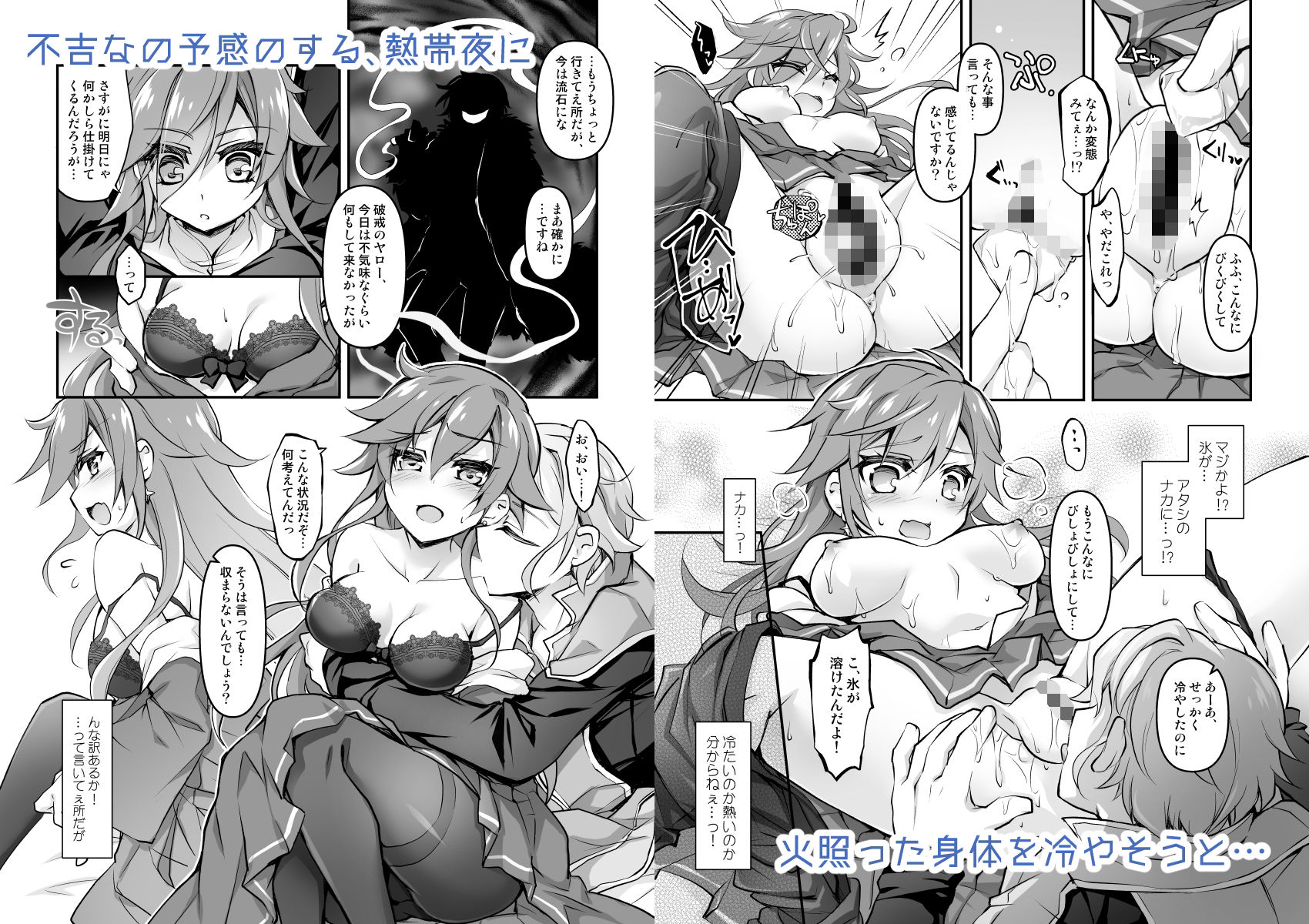 【氷責めいちゃいちゃ】かがり火ゆれて サンプル1ページ目