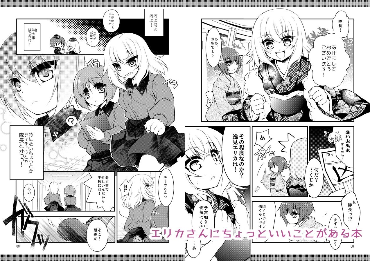 エリカとみほの決戦前夜＋ サンプル1ページ目