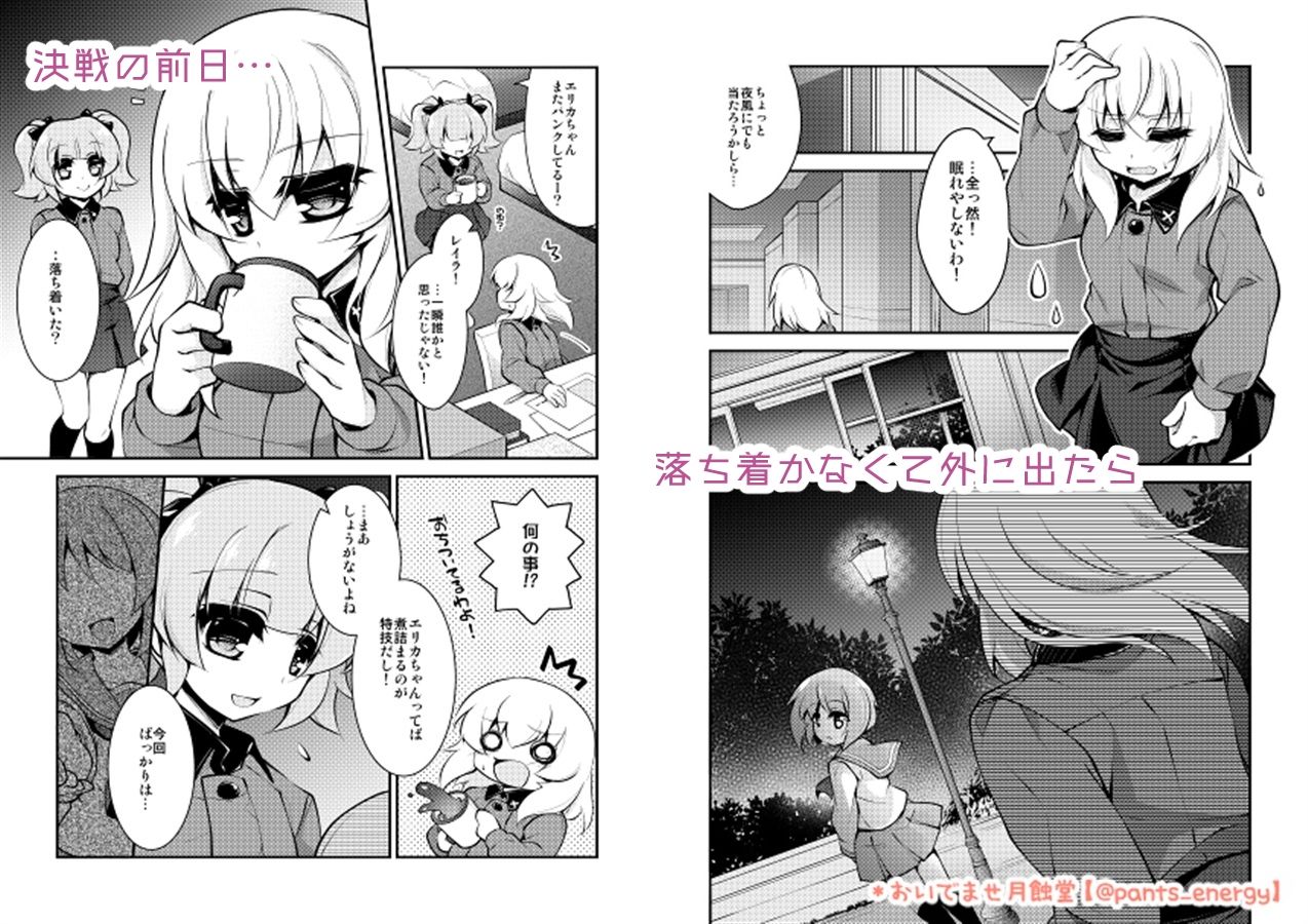 エリカとみほの決戦前夜＋ サンプル2ページ目