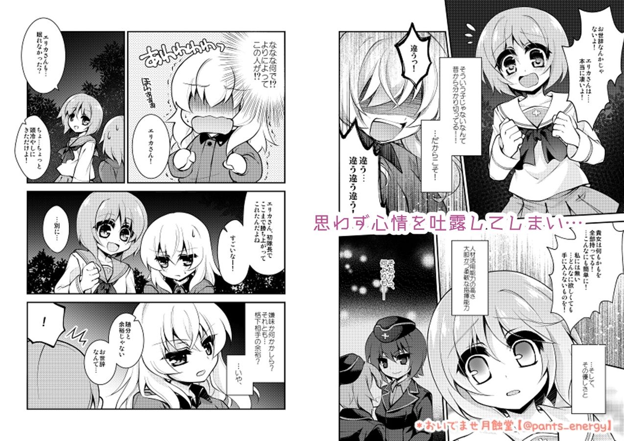 エリカとみほの決戦前夜＋ サンプル3ページ目