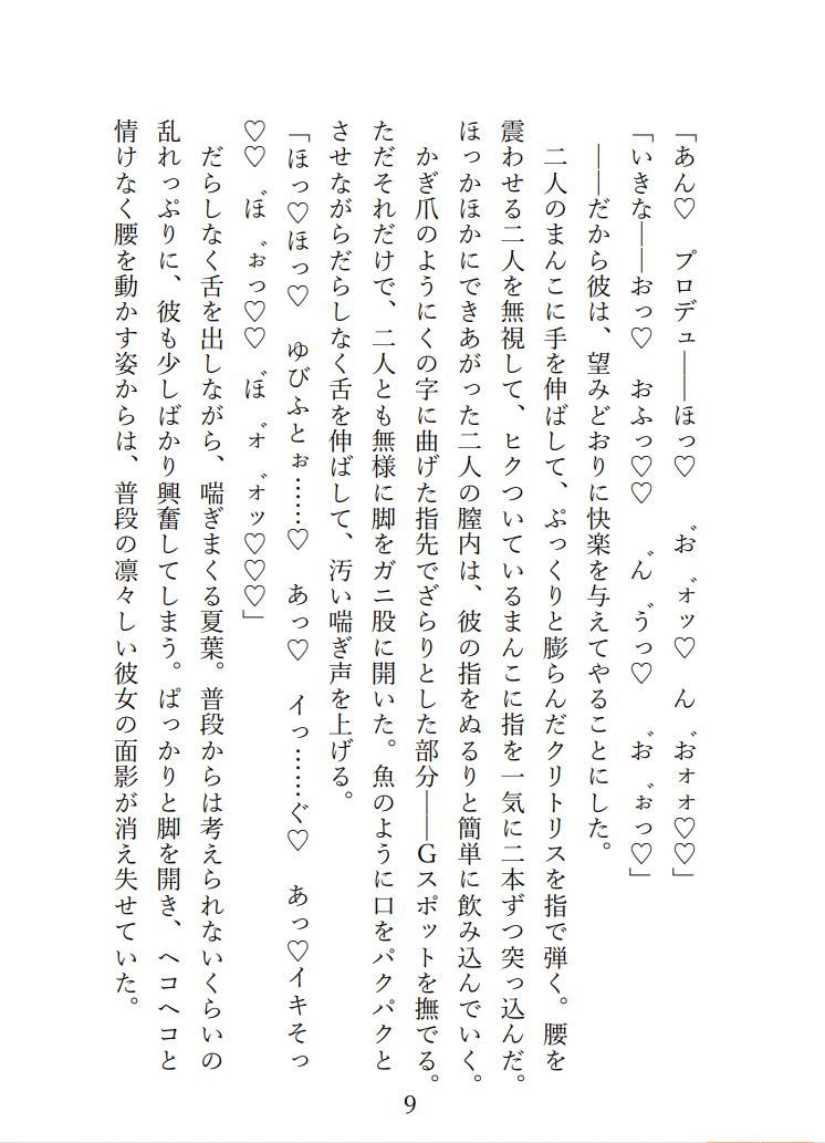 SPLASH！！！ / 放課後クライマックスガールズとプライベートビーチでドスケベ夏合宿をする話 サンプル6ページ目