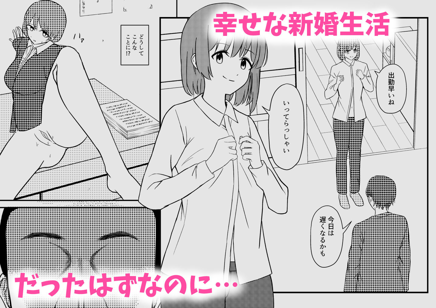 人妻NTR  〜新卒新妻が会社の上司に寝取られる〜 サンプル1ページ目