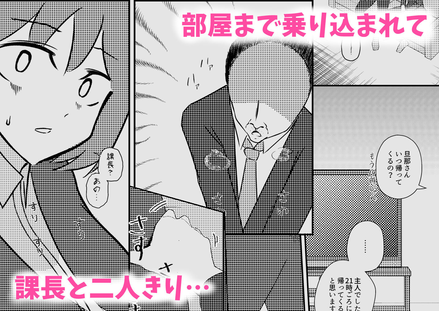 人妻NTR  〜新卒新妻が会社の上司に寝取られる〜 サンプル3ページ目