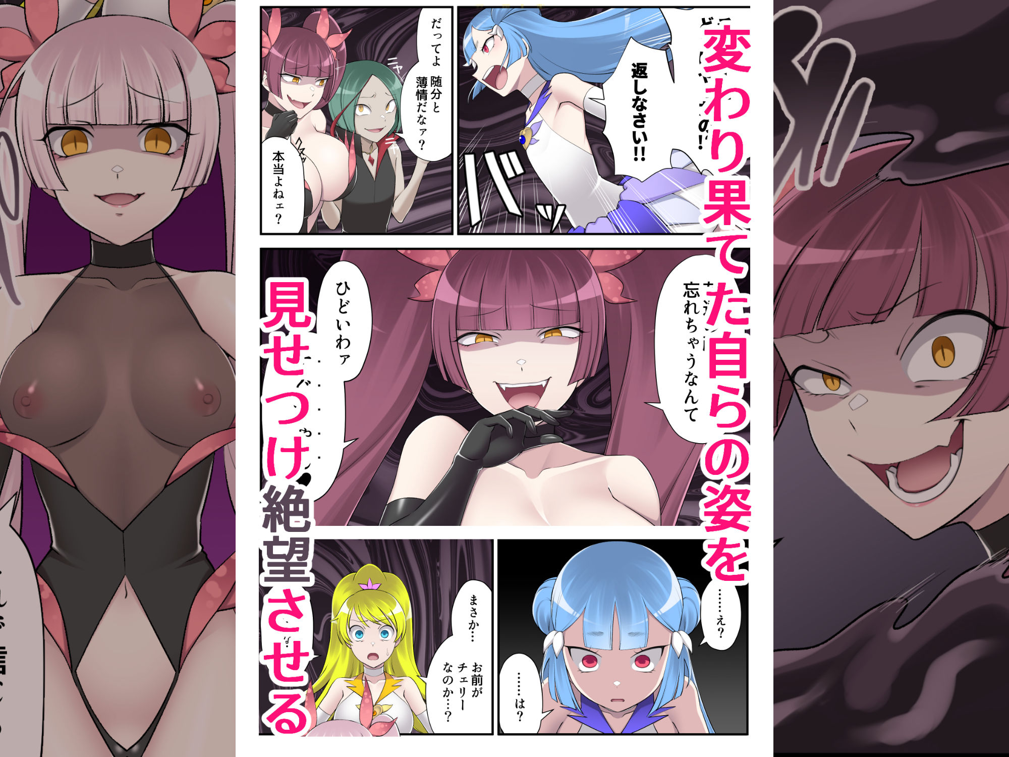 魔泥浸姫マッディチェリー2 〜かつての仲間は人格排泄で処刑される〜 サンプル4ページ目