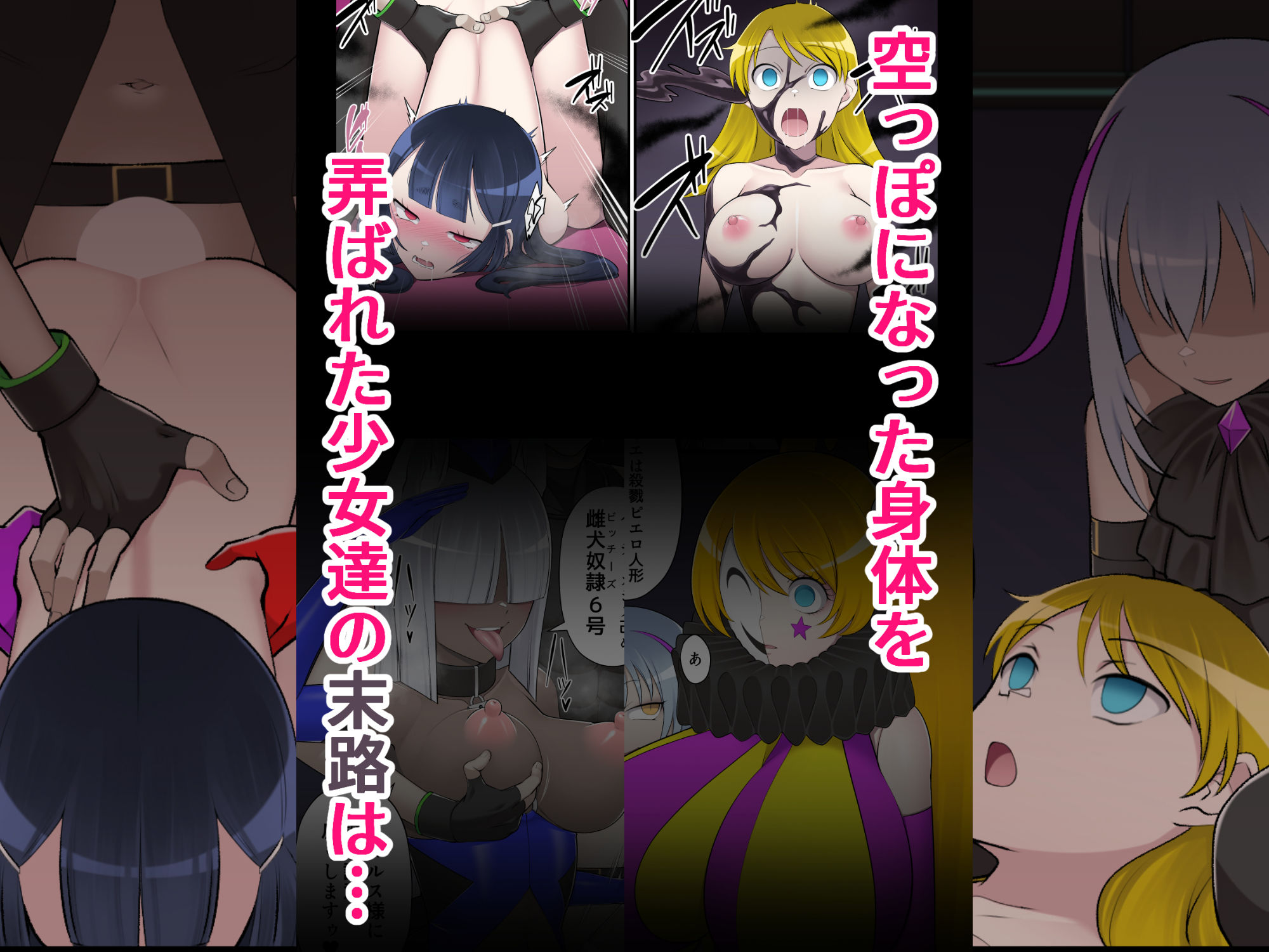 魔泥浸姫マッディチェリー2 〜かつての仲間は人格排泄で処刑される〜 サンプル7ページ目