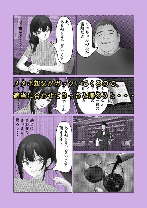 あぶないP活 代わりにパパ活したら、オヤジにハメられちゃった サンプル2ページ目