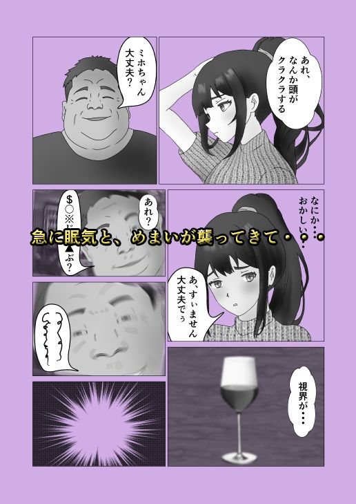 あぶないP活 代わりにパパ活したら、オヤジにハメられちゃった サンプル3ページ目
