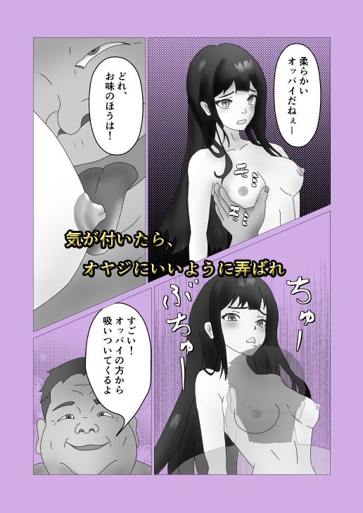 あぶないP活 代わりにパパ活したら、オヤジにハメられちゃった サンプル4ページ目