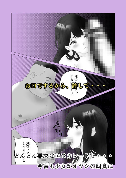 あぶないP活 代わりにパパ活したら、オヤジにハメられちゃった サンプル5ページ目