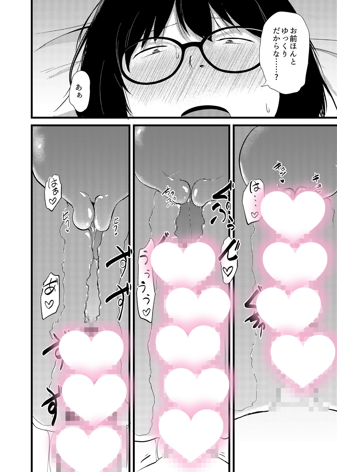 友達がTSして地味顔巨乳になった2 サンプル4ページ目