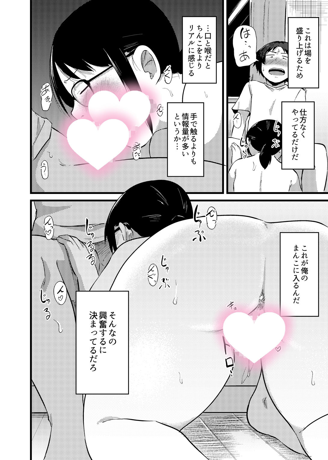 友達がTSして地味顔巨乳になった2 サンプル8ページ目
