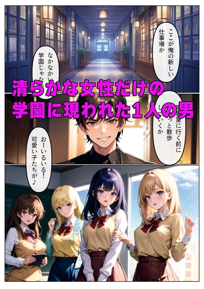 狙われた学園 清純な乙女が淫らに堕ちていく サンプル1ページ目