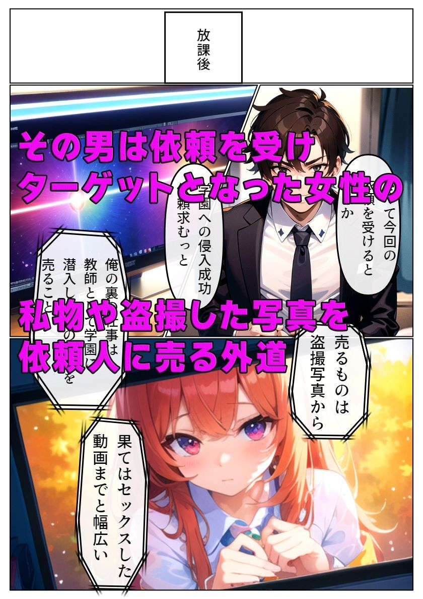 狙われた学園 清純な乙女が淫らに堕ちていく サンプル2ページ目