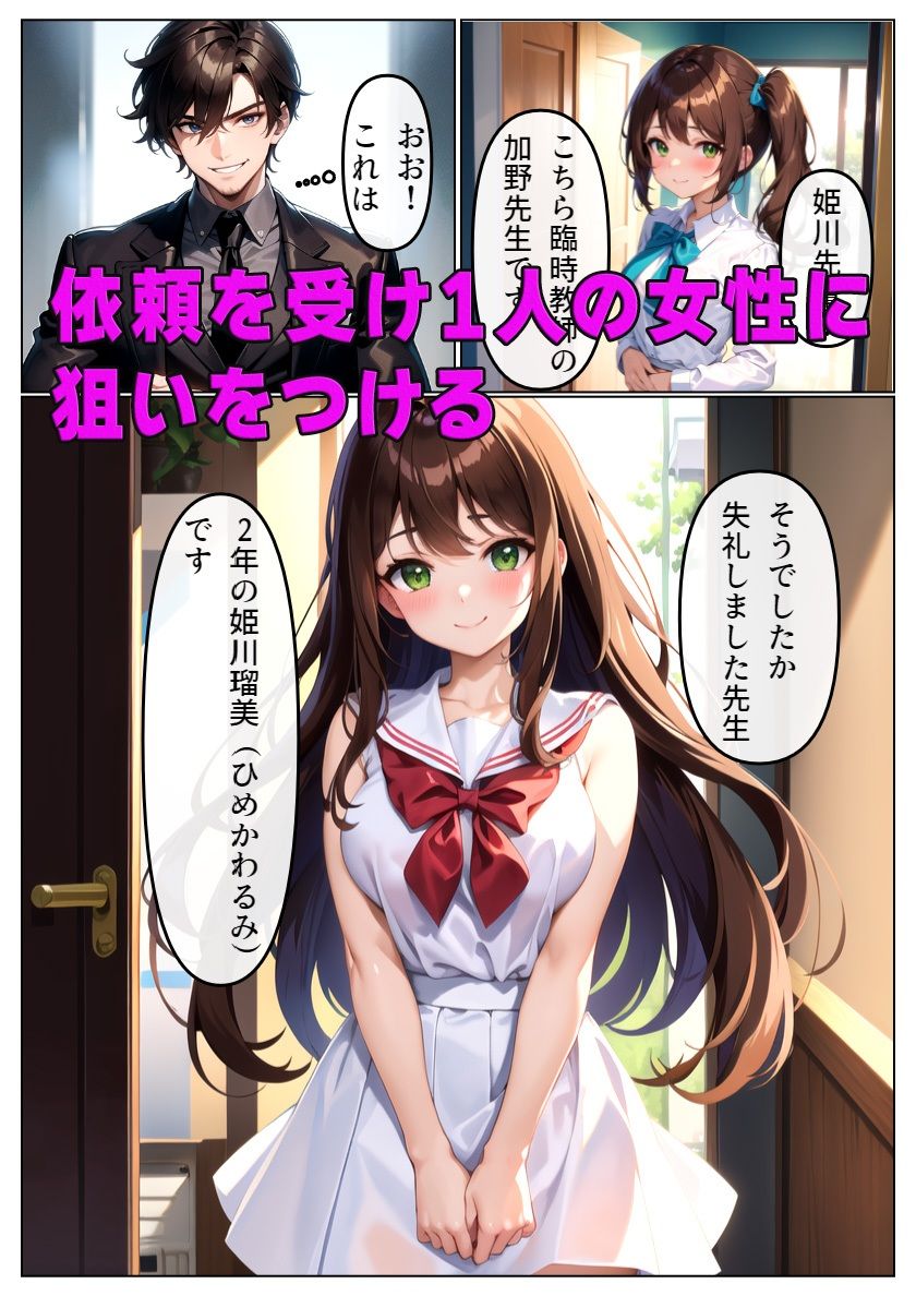 狙われた学園 清純な乙女が淫らに堕ちていく サンプル3ページ目