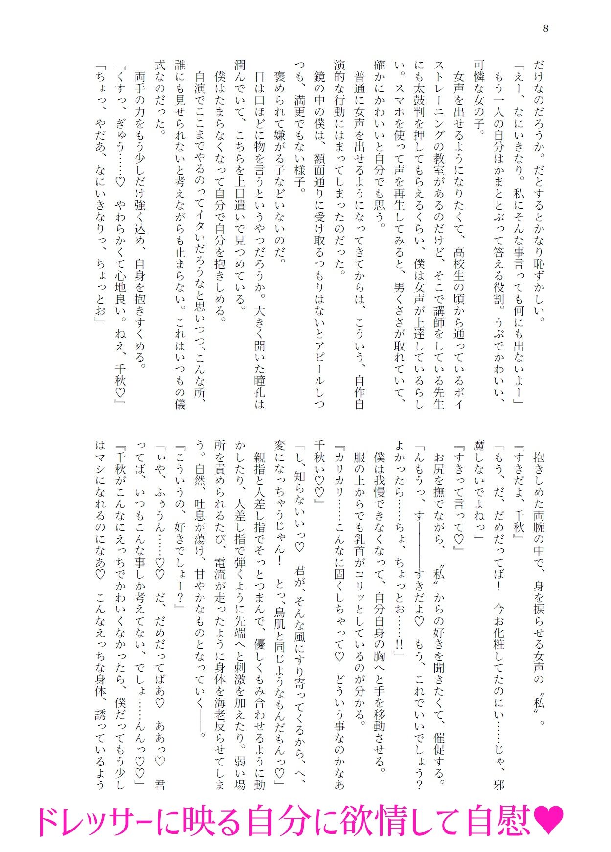 噎ぶように薫る男の娘達の花 サンプル1ページ目