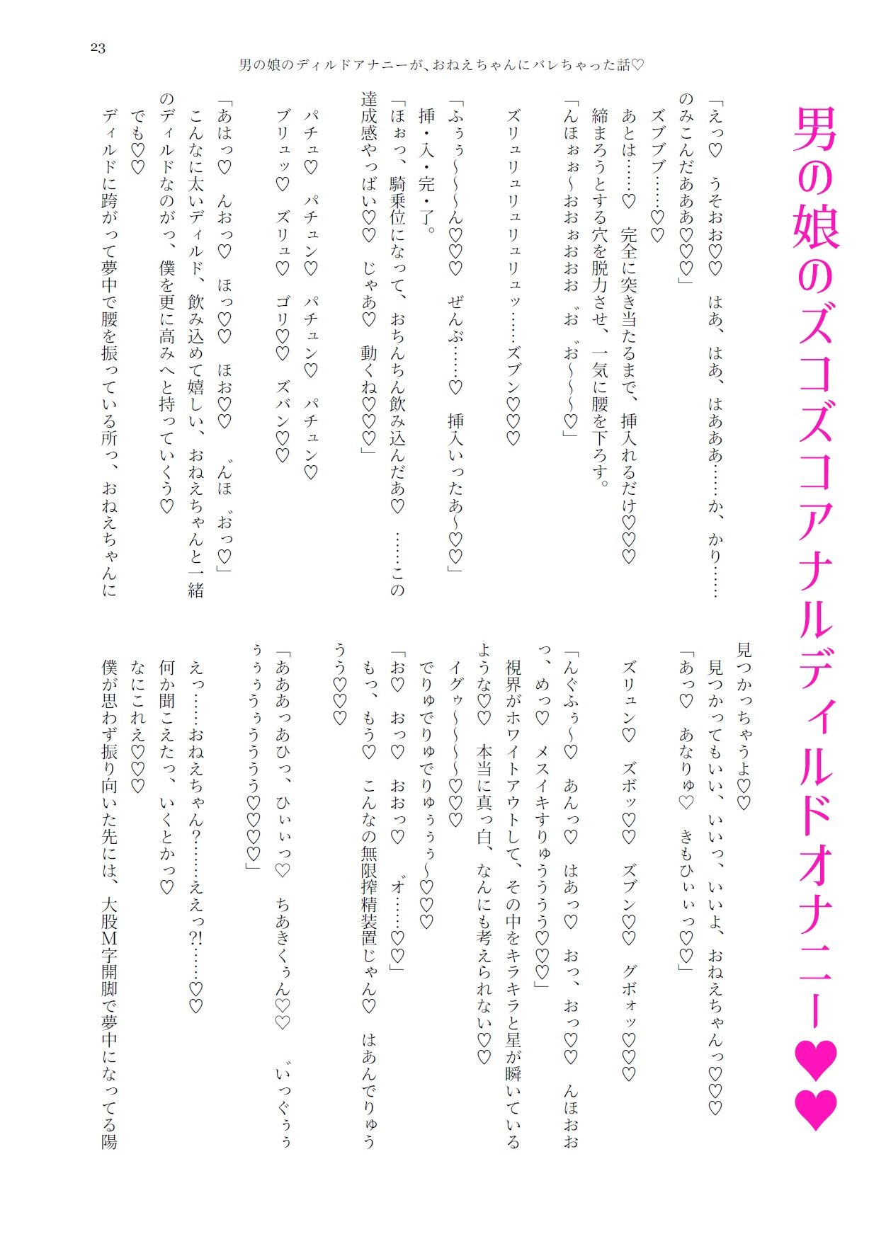 噎ぶように薫る男の娘達の花 サンプル5ページ目
