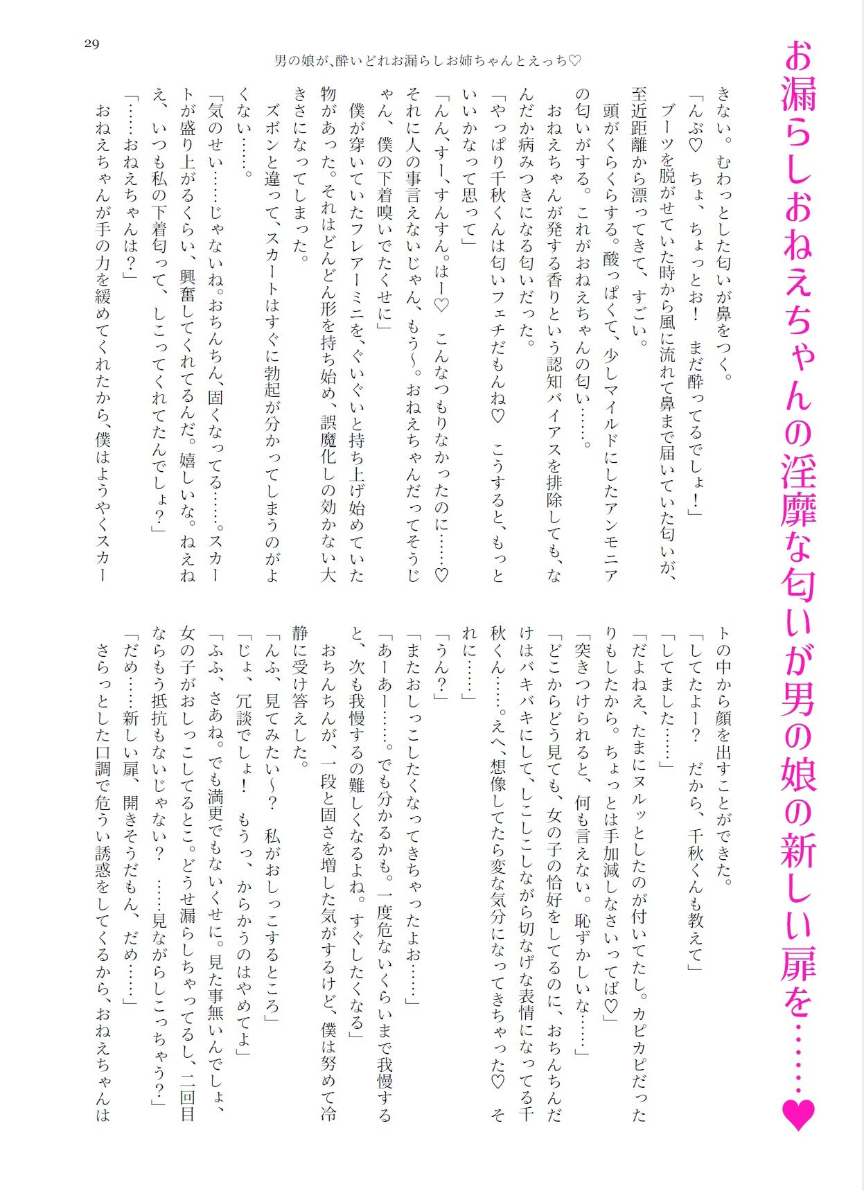 噎ぶように薫る男の娘達の花 サンプル6ページ目