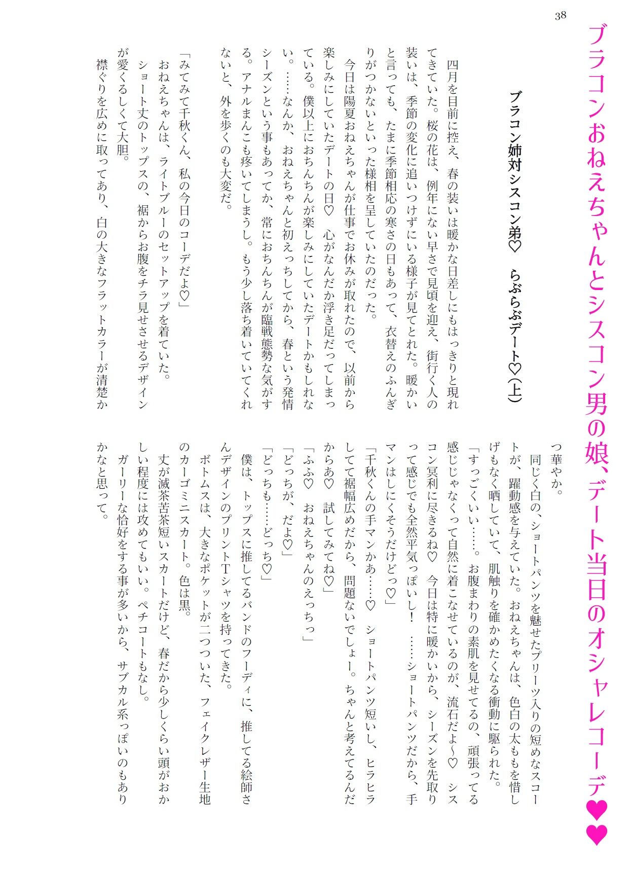 噎ぶように薫る男の娘達の花 サンプル7ページ目