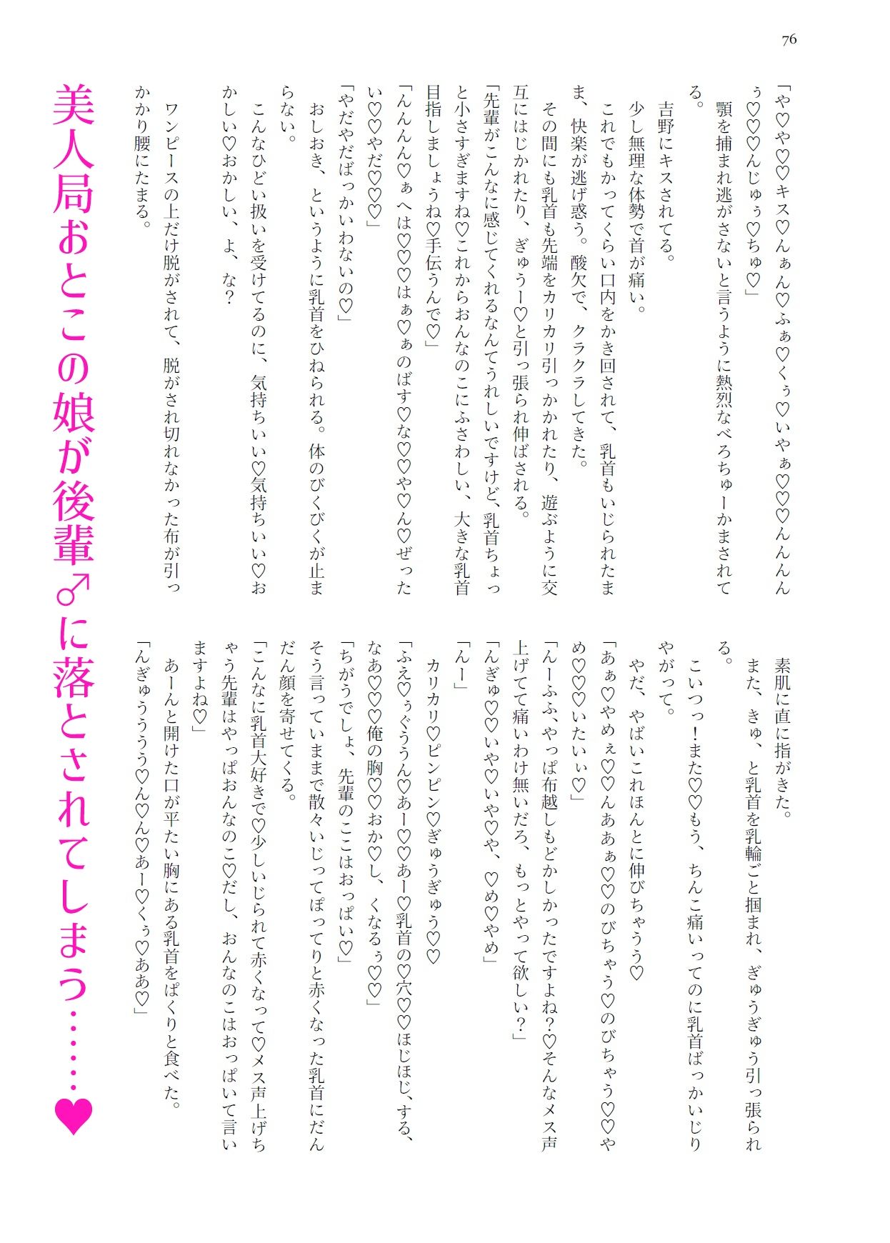 噎ぶように薫る男の娘達の花 サンプル8ページ目
