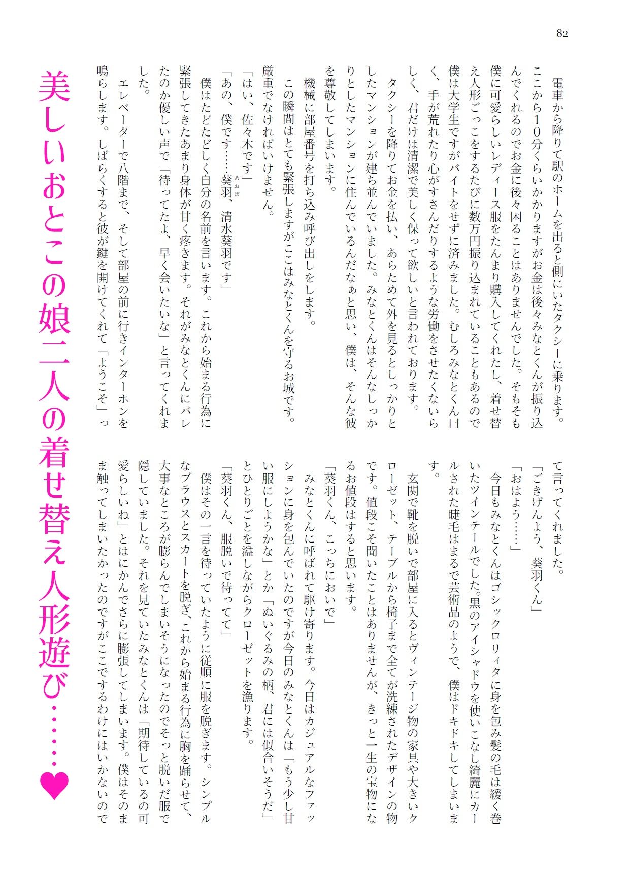 噎ぶように薫る男の娘達の花 サンプル9ページ目