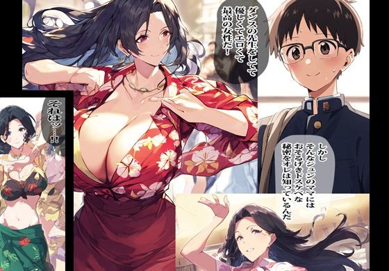 友人のママは南国のノリで筆おろししてくれました サンプル2ページ目