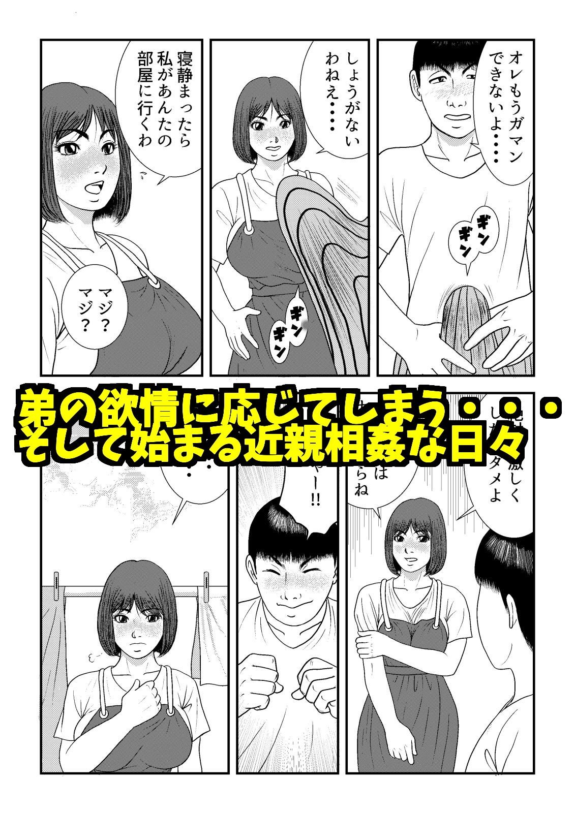その後の酒屋姉弟 サンプル3ページ目