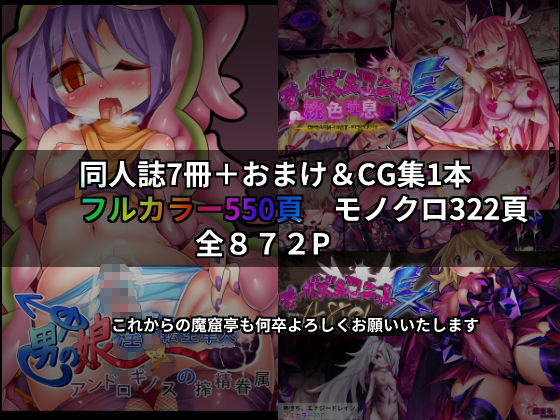 魔窟亭【総集編】-FANZA サンプル5ページ目