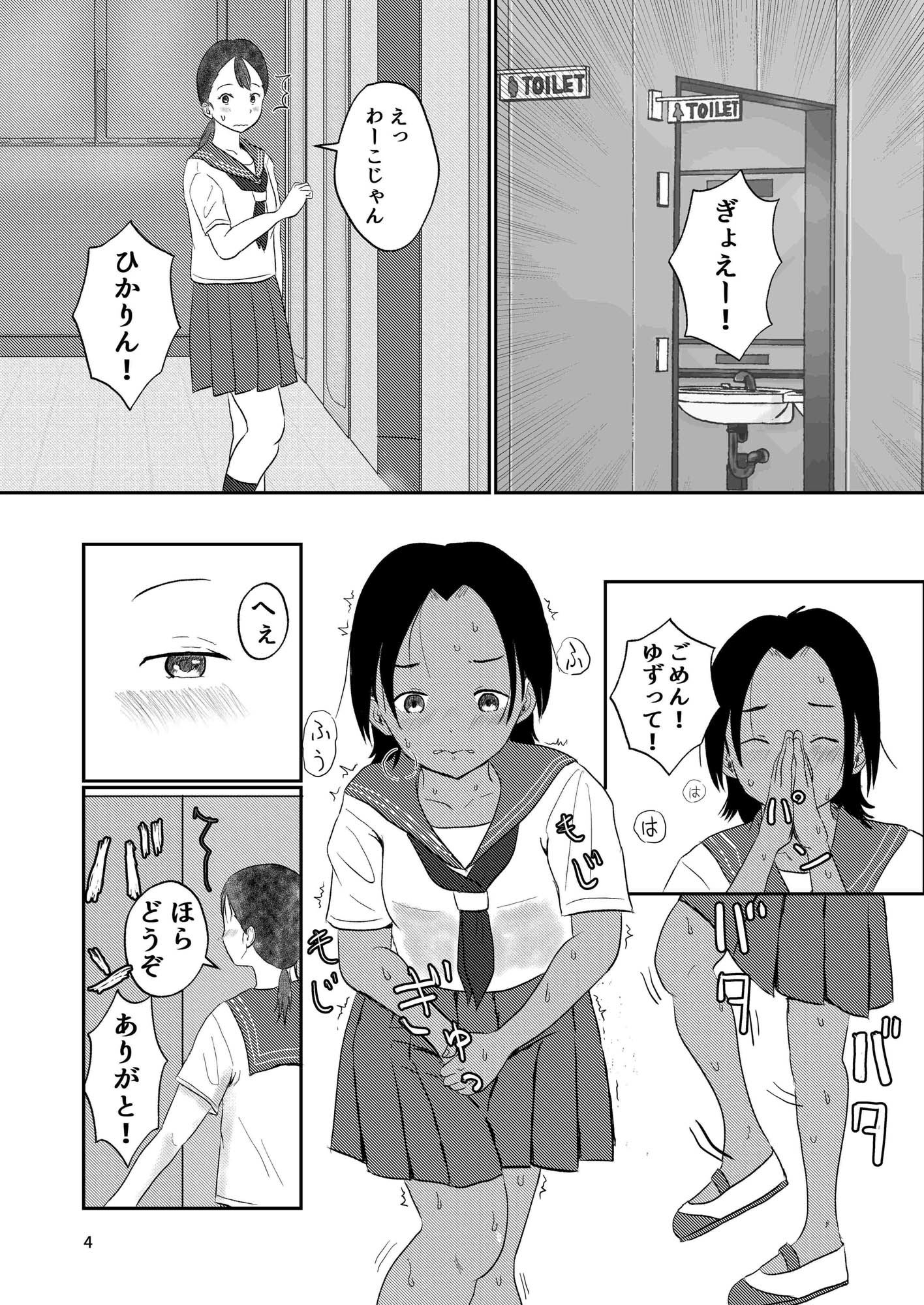 わーこは今日もかしましい サンプル3ページ目