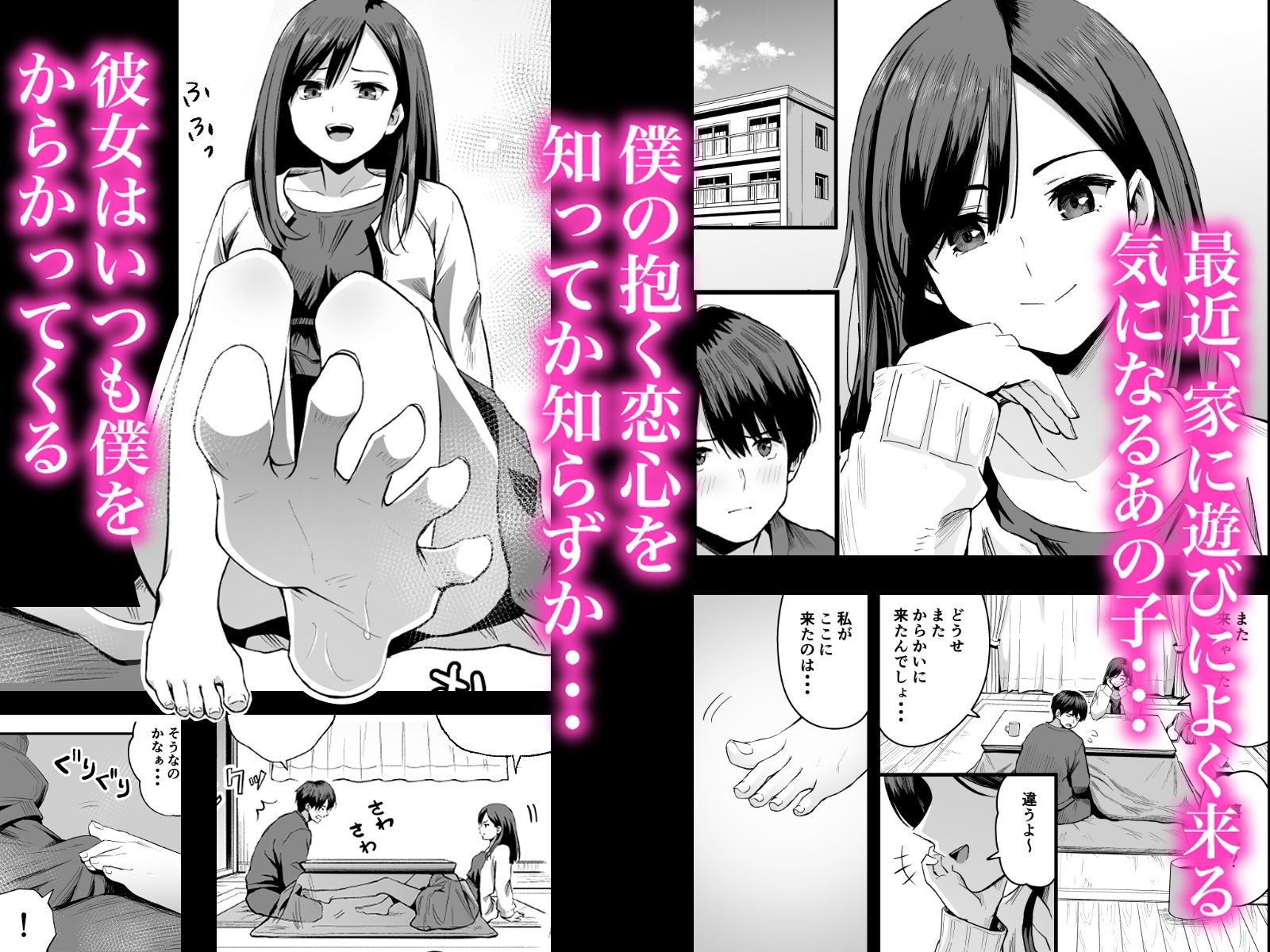 君の足は、僕の心をもてあそぶ サンプル1ページ目