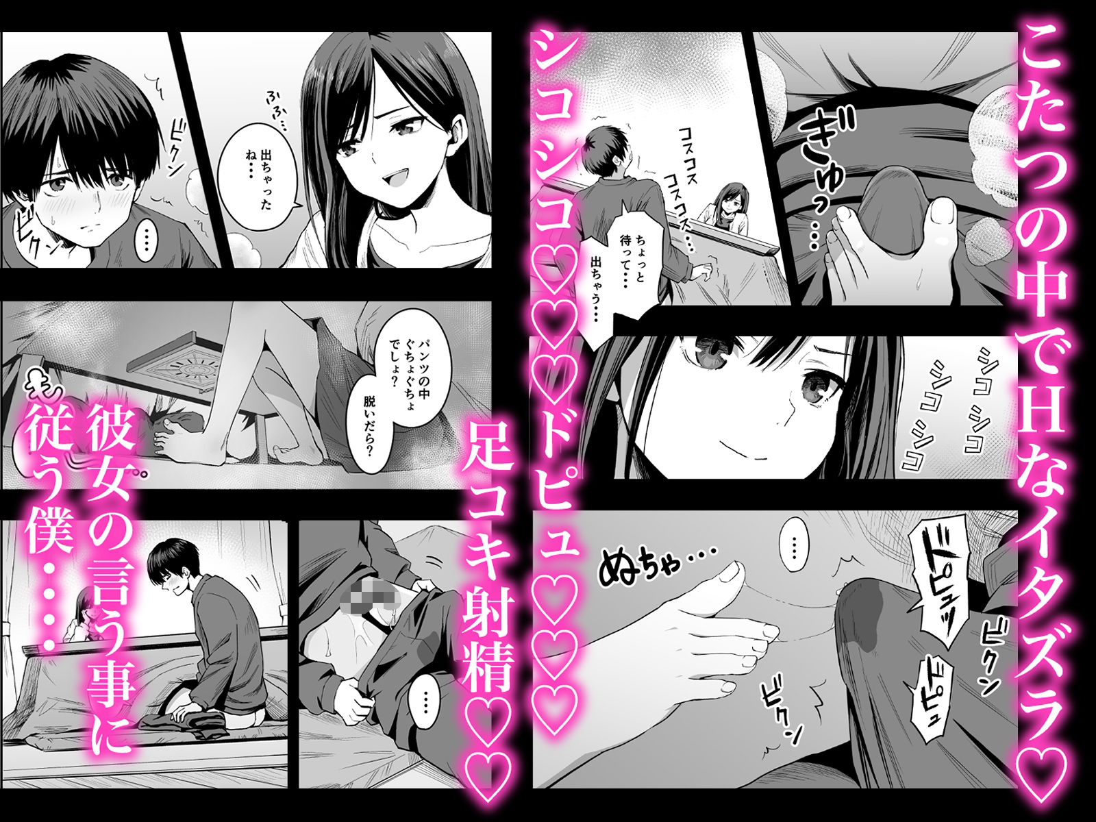 君の足は、僕の心をもてあそぶ サンプル2ページ目