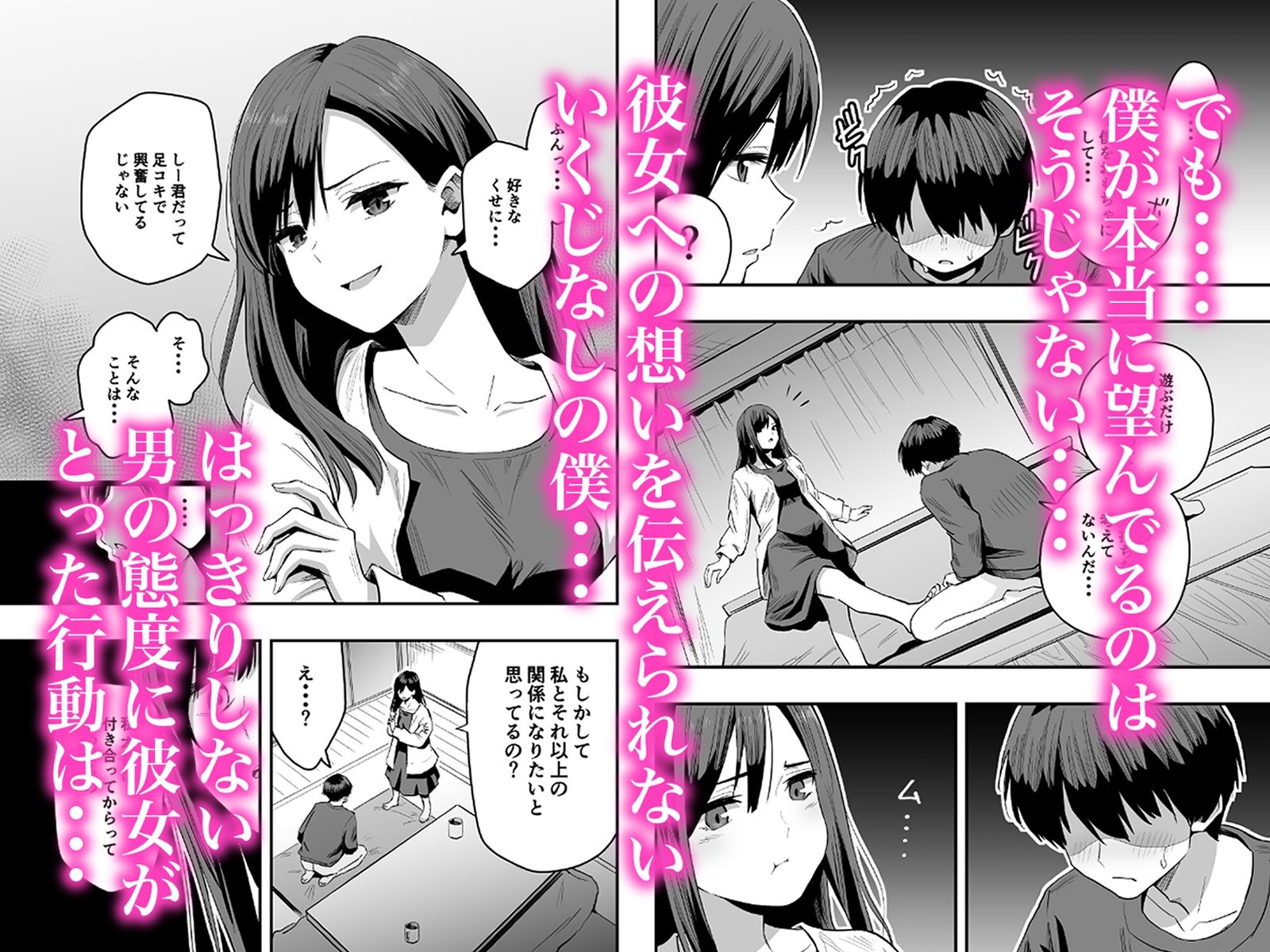 君の足は、僕の心をもてあそぶ サンプル4ページ目