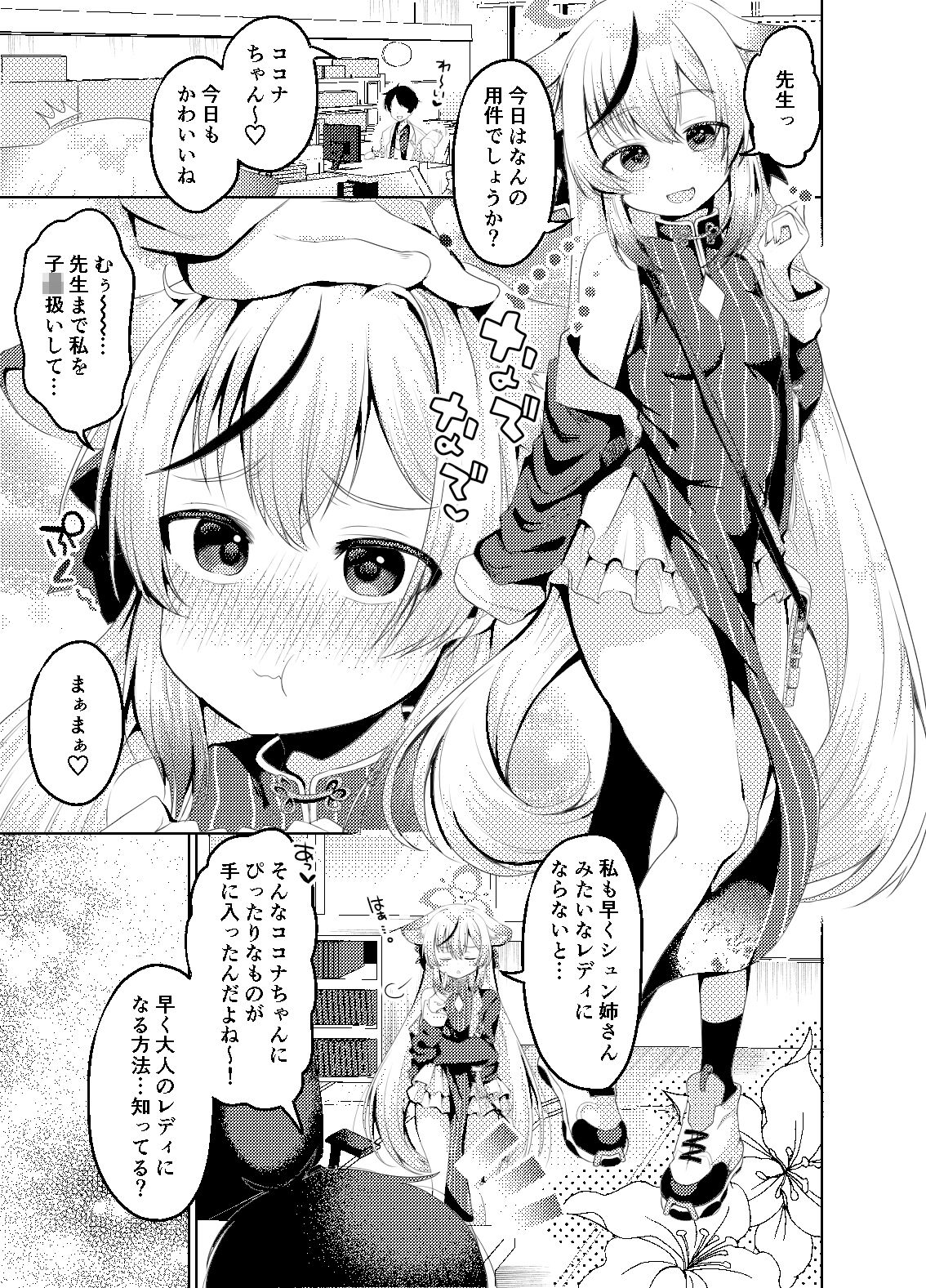 大人になりたいココナちゃん サンプル1ページ目