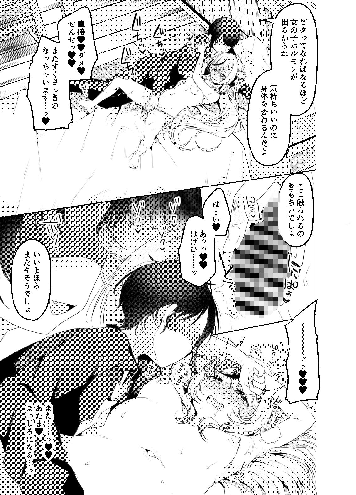 大人になりたいココナちゃん サンプル5ページ目