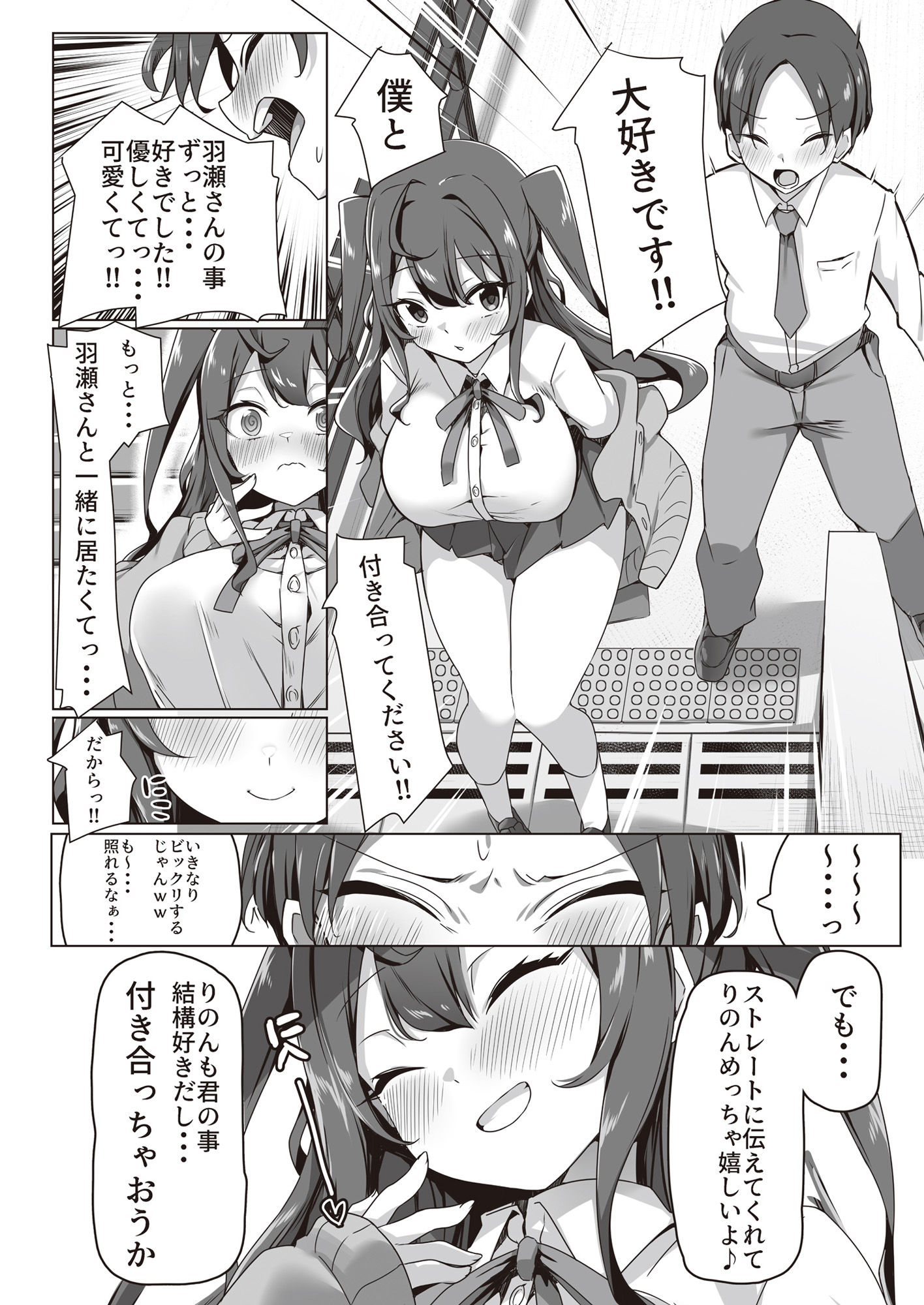 小悪魔なクラスカースト上位の美少女といちゃらぶえっちする本 サンプル1ページ目